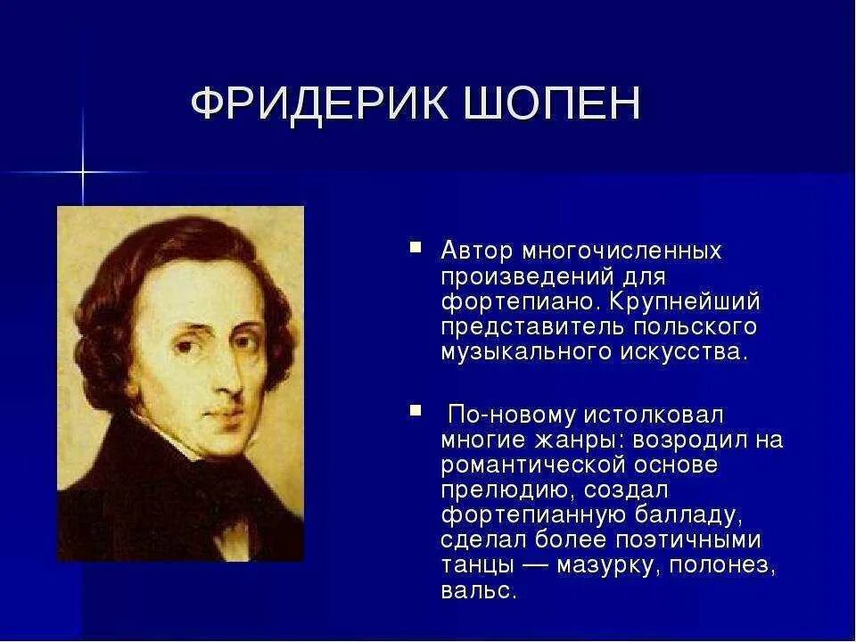 Какой музыкальной эпохи является шопен. История творчества фредерика шопена. творчество композитора ф. шопен. творчество фредерика шопена 5 класс. творчество фредерика шопена 6 класс.