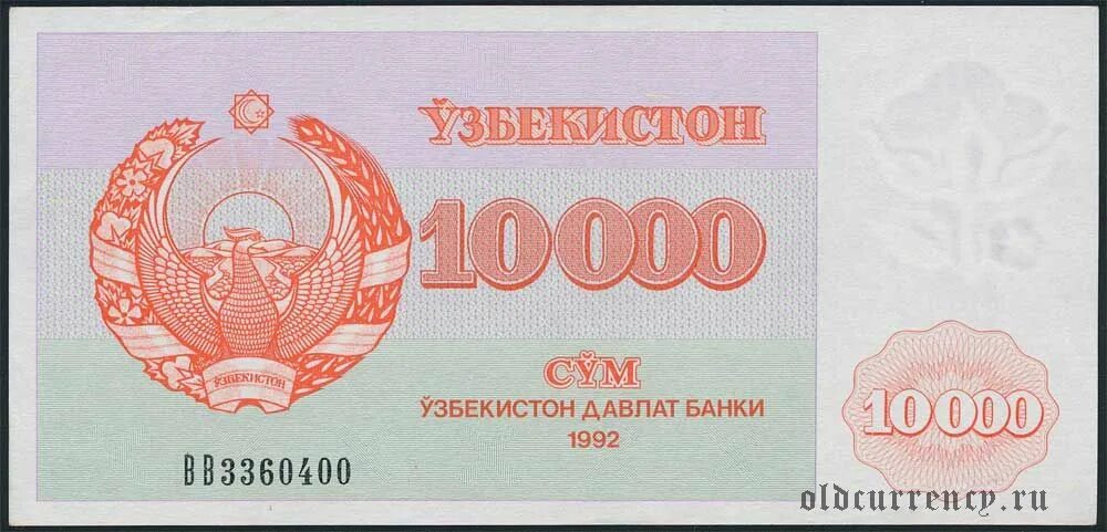 Купюры после распада СССР. 10000 Сум. 10000 Сум Узбекистан. Банкнота 500 сум Узбекистан.