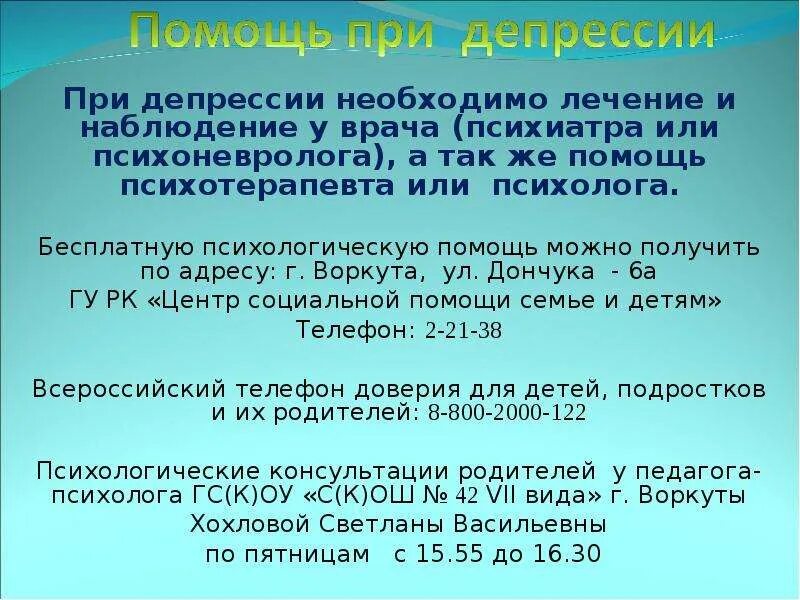 Рекомендации психолога при депрессии. Советы психолога при депрессии женщине. Сроки выхода из депрессии. Рекомендации при легкой депрессии.