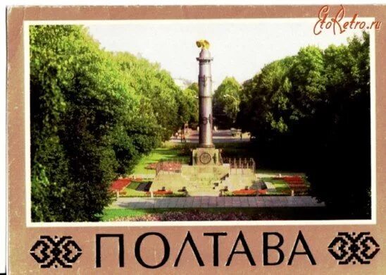 Мое отношение к полтаве