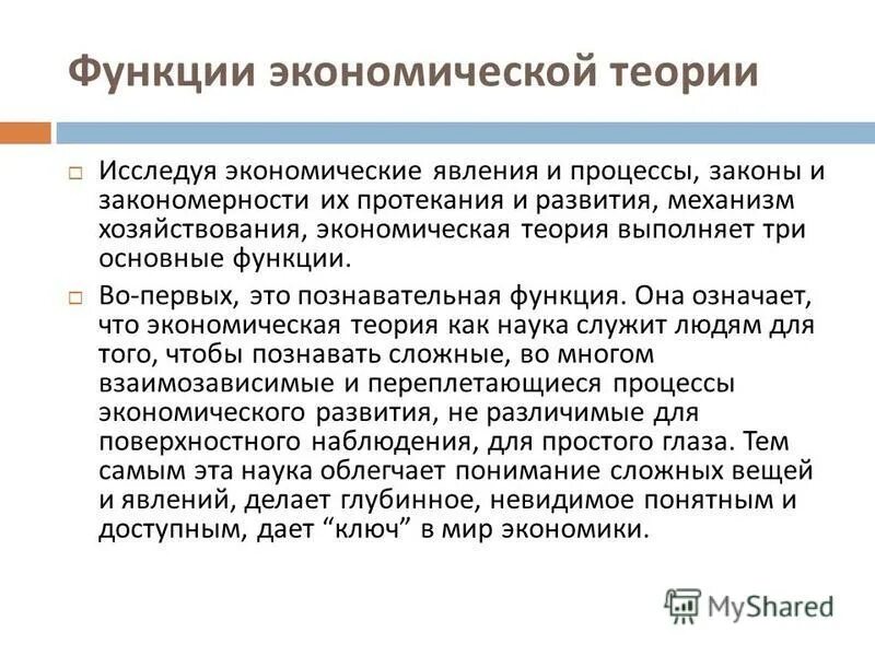 Теории выполняют функции. Функции теории организации. Теории выполняют функции ____________ и ____________. Теории выполняют функции. Познавательная функция экономики примеры.