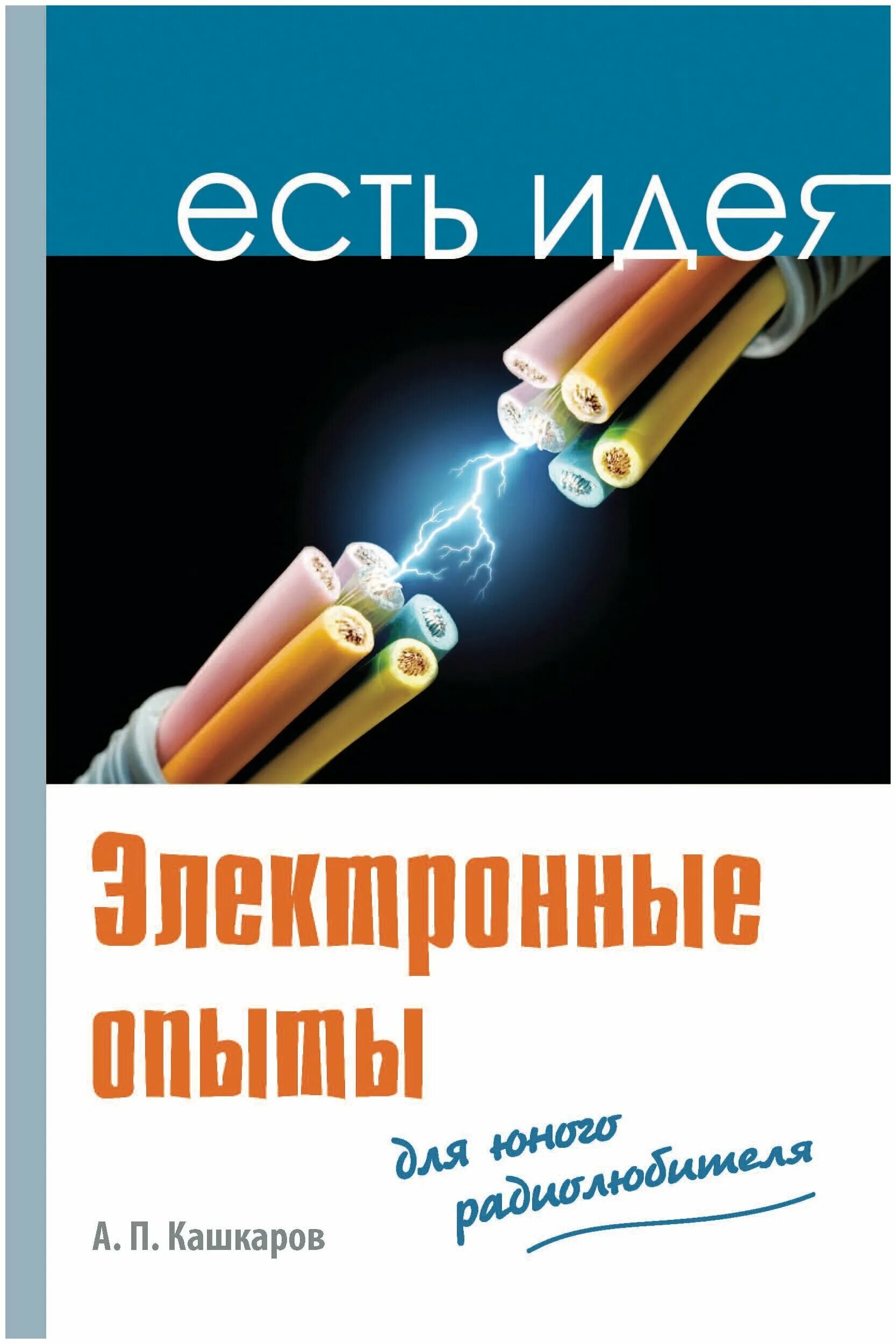опыт мандельштам и папалекси 1913 год. что такое электронная мистика. форматы электронных книг. д. электронное взаимодействие с фссп.