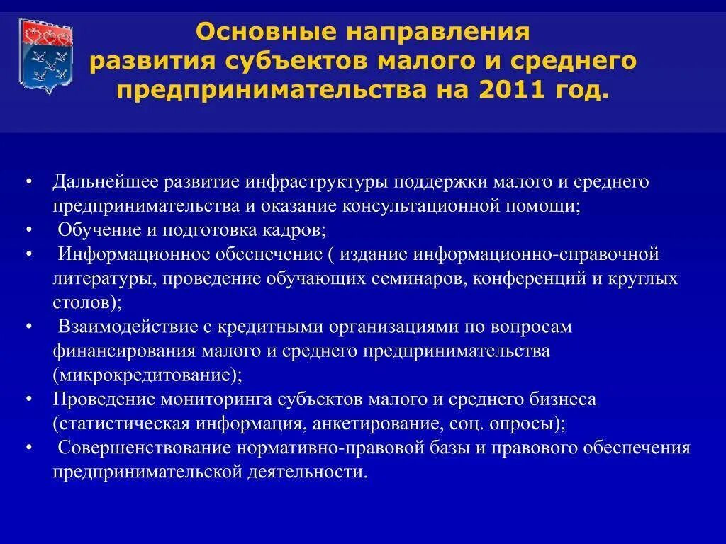 Основные направления совершенствования малого бизнеса. Основные направления развития малого предпринимательства. Программы развития малого бизнеса. Направления поддержки малого бизнеса. Направление государственной поддержки малого бизнеса