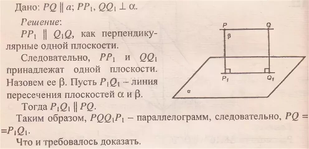 Прямая pq параллельна плоскости a от точек
