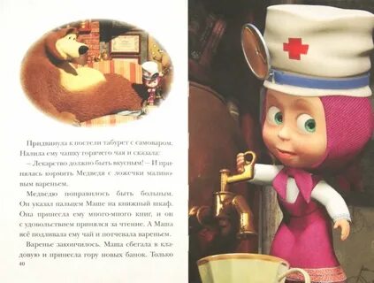 Краткий пересказ маша и медведь