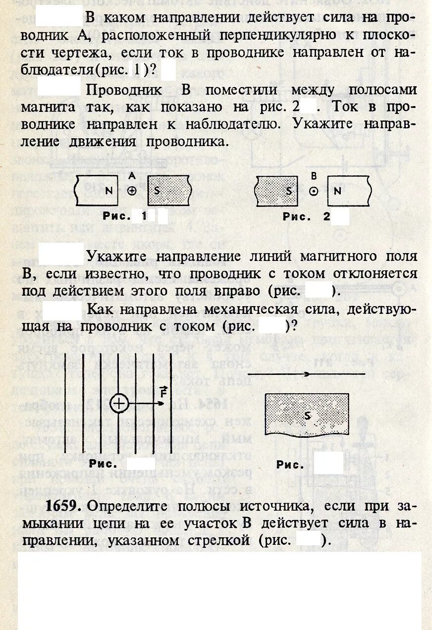 По прямому проводнику расположенному между полюсами