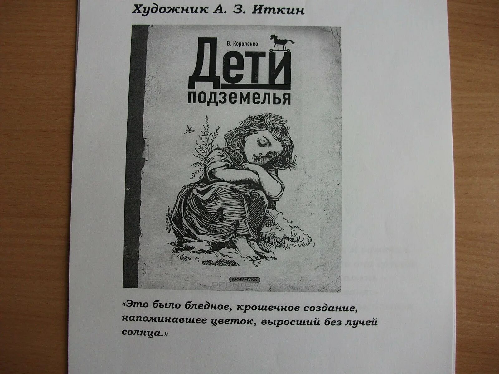 Рассказ в дурном обществе 5 класс читать. Короленко дети подземелья книга. В. Короленко "дети подземелья". Короленко в дурном обществе. Иллюстрация к повести в дурном обществе.