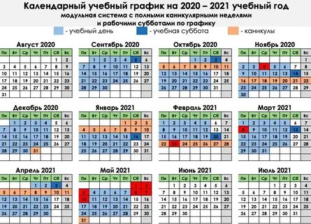 Календарь выходной школы