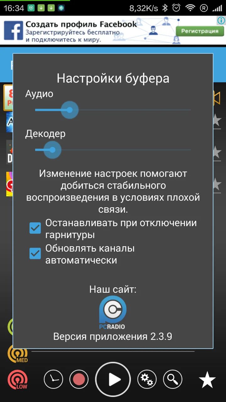 Включить радиоприемник. Радио для презентации. Радиостанция для айфона. Почему радио включи. Динамики в аимп 4.