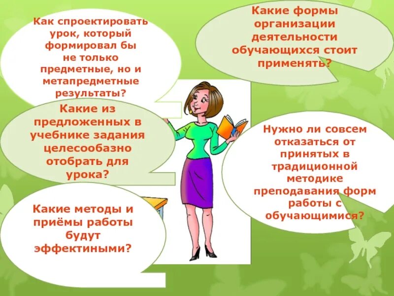 Примеры современного урока. Современный урок в начальной школе. Современный урок презентация. Урок в современной школе. Высказывание на тему современный урок.