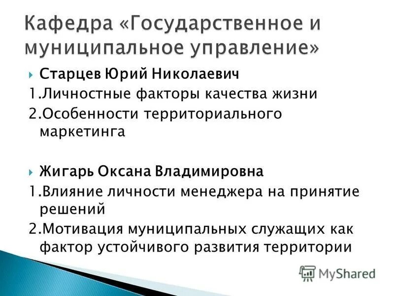 Нематериальные способы мотивации госслужащих. Мотивация и стимулирование труда государственных служащих. Система мотивации и стимулирования муниципальных служащих. Мотивация муниципальных служащих. Мотивация гражданских служащих.
