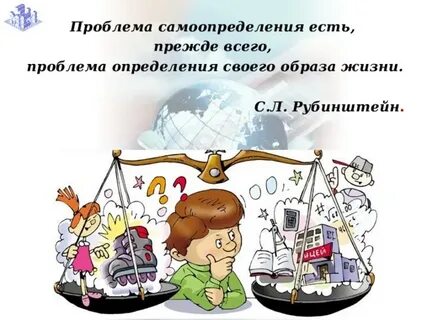 Проблема профессионального самоопределения