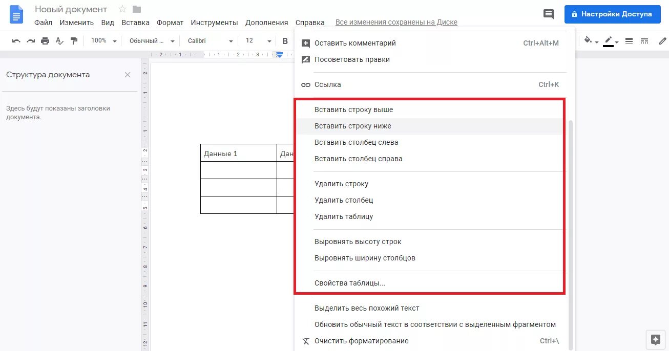Гугл докс ссылка. Гугл ДОКС таблицы. Поля в гугл документах. Таблица в гугл документах. Гугл документы поля страницы.