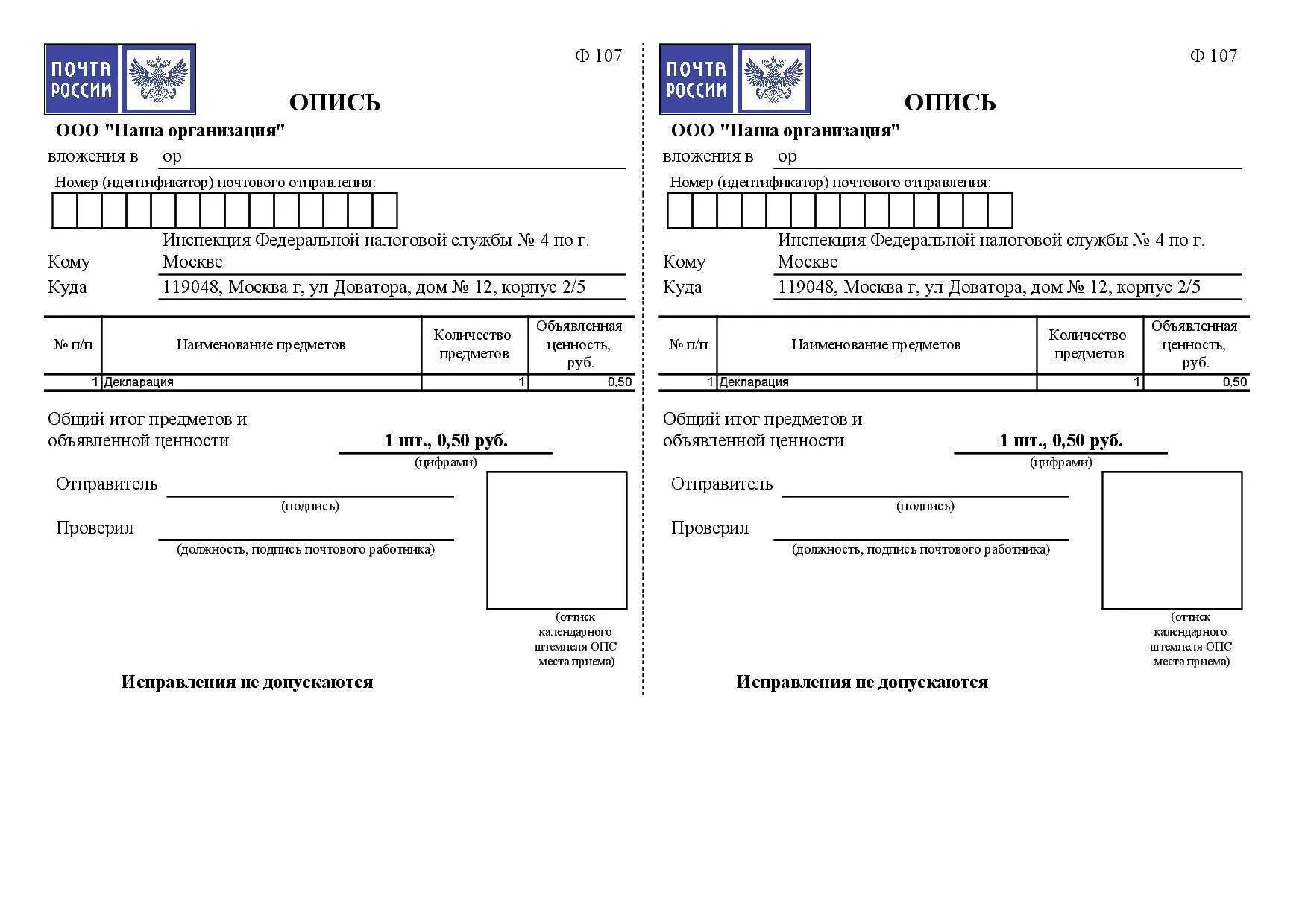 Почта России опись вложения форма 107 форма. Почта России опись вложения форма 107. Опись вложения ф 107 бланк образец заполнения. Образец заполнения формы 107 опись вложения. Заполнение описи вложения почта россии