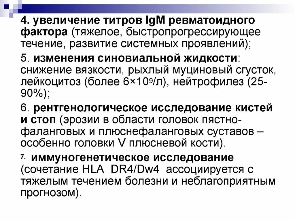 Ревматоидный фактор 5. Ревматоидный фактор 5,5. Титр ревматоидного фактора. Ревматоидный фактор IGM что это. Ревматоидный фактор причины повышения.