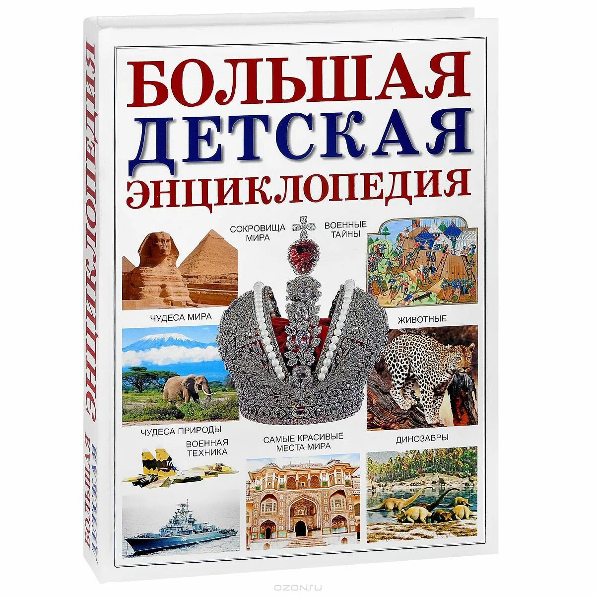 южаков энциклопедия. книга энциклопедия. различные энциклопедии. энциклопедические книги. энциклопедии в библиотеке.