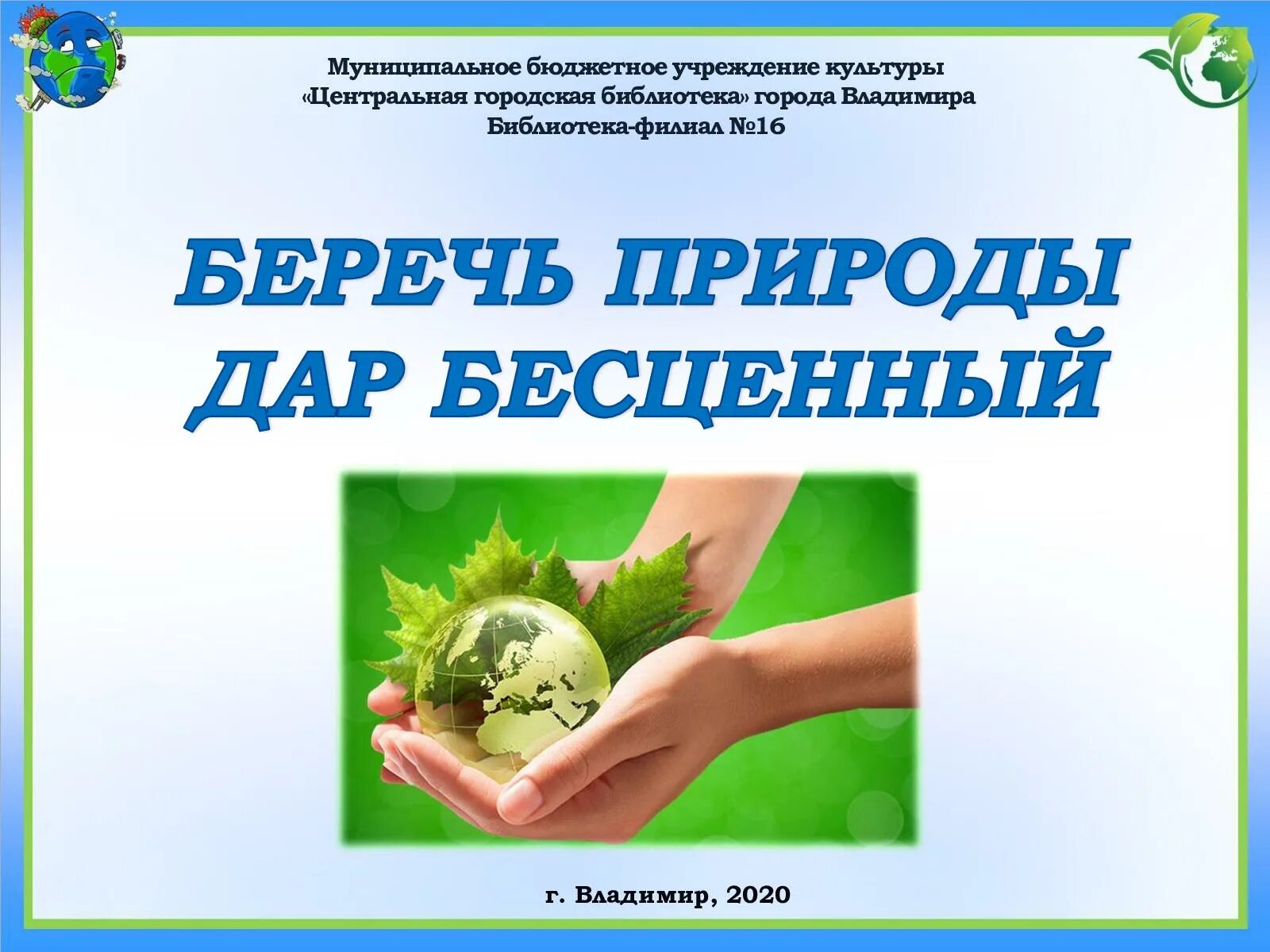 Беречь качество. Беречь качество