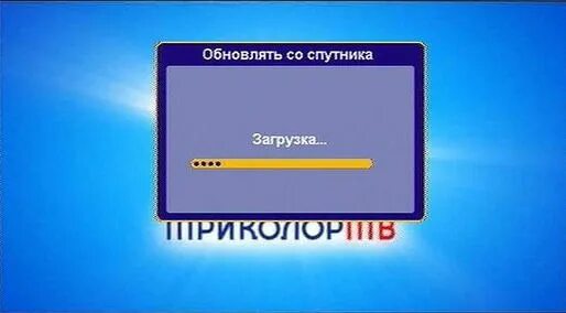 Триколор обновляйся. Инфоканал Триколор ТВ 2012. Обновление каналов Триколор. Инфоканал Триколор ТВ 2013. Обновление каналов Триколор ТВ телеинструктор.