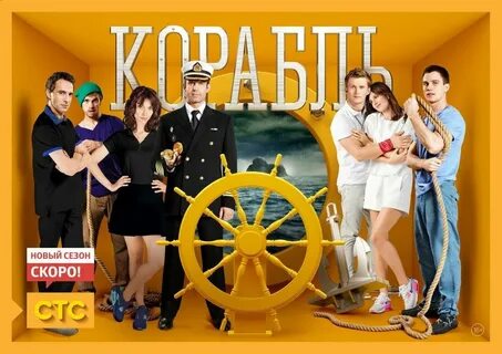 Название серий корабль