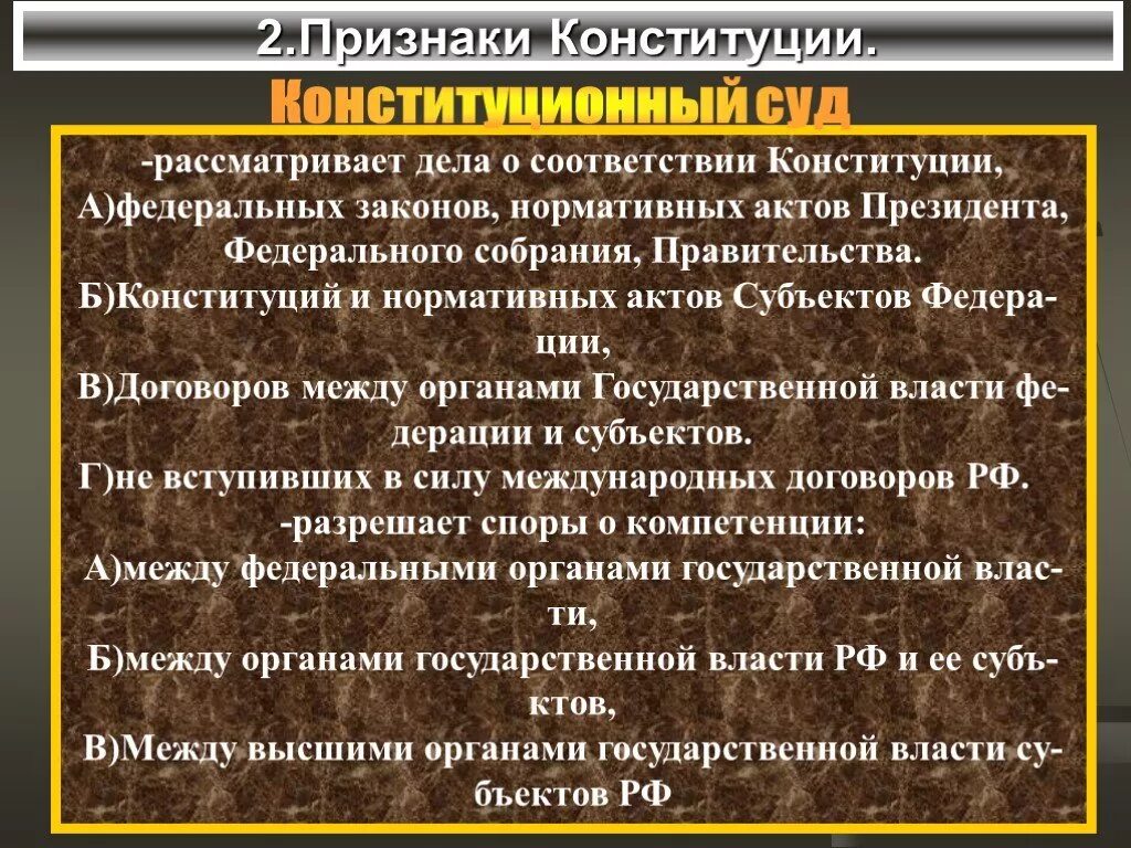 Конституционный суд рассматривает дела. Какие дела рассматривает Конституционный суд РФ. Признаки Конституции. Какие дела рассматриваются в Конституционном суде.