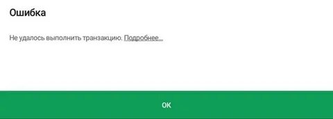 Ошибка записи транзакции