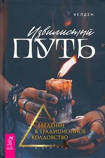 Колдовство 5