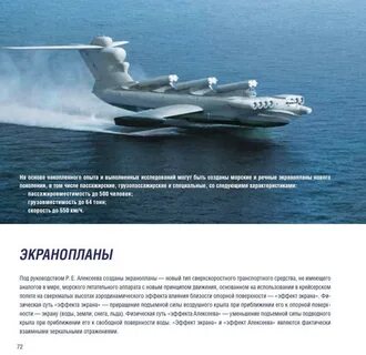 История создания экраноплана