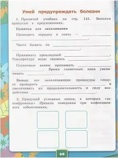 Окружающий мир – н. В. Окружающий мир рабочая тетрадь перспектива плешаков новицкая 1 часть. Окружающий мир занков. Дмитриева н.