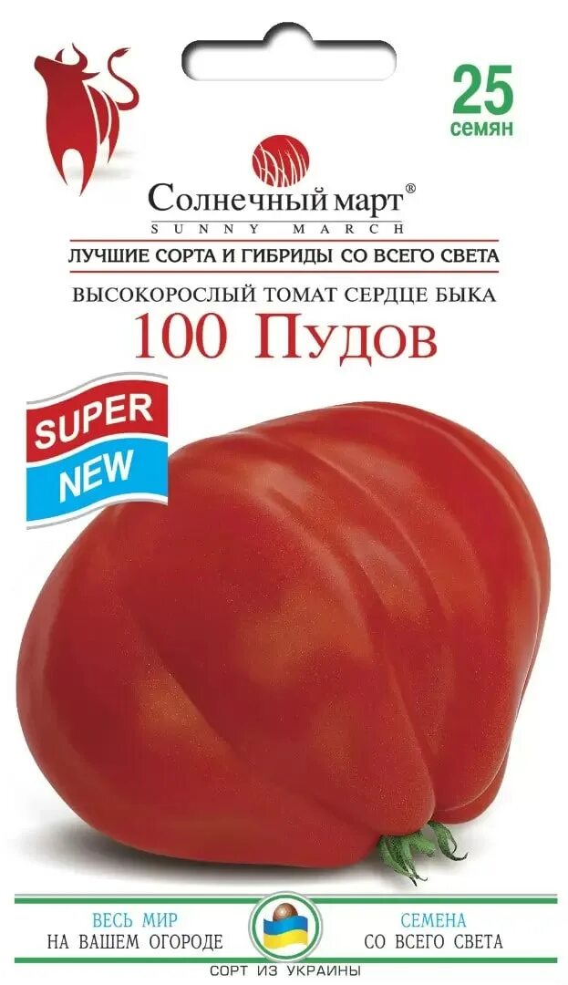 Томат СТО пудов семена. Томат 100 пудов. Семена помидор СТО пудов. 100 Пудов томат описание.