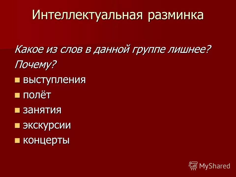 Какое из данных слов лишнее благодарю спасибо добрый?. К. Контрольная по русскому 2 класс имя существительное чиж. Лишнее слово нет звука с. Овраж к какая буква пропущена.