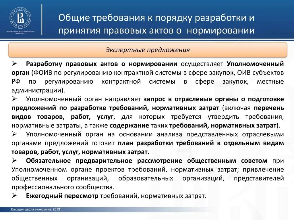 Статус уполномоченного органа