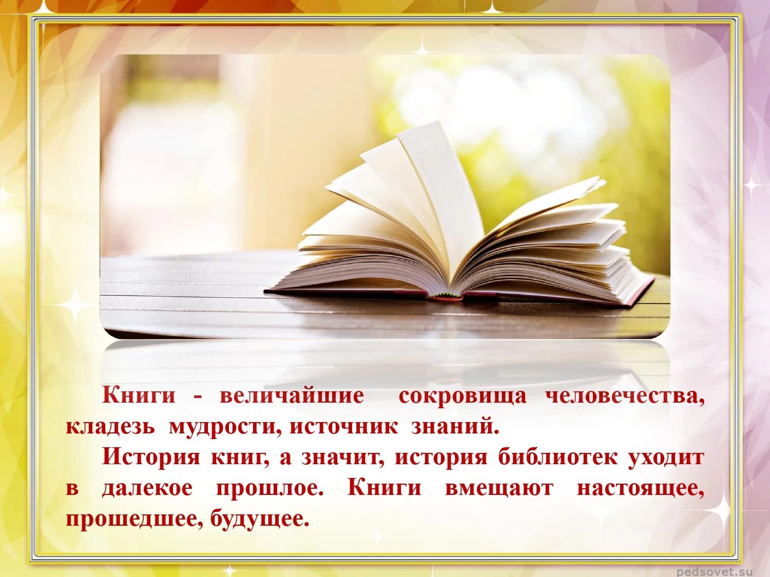 Epub это. Книга источник знаний. Как рождается книга. Книга для…. История книги.