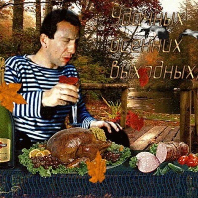 Картинка хороших выходных мужчине. Веселых выходных. Хороших выходных с пивком. Открытка отличных выходных мужчине. Открытки отличных выходных.