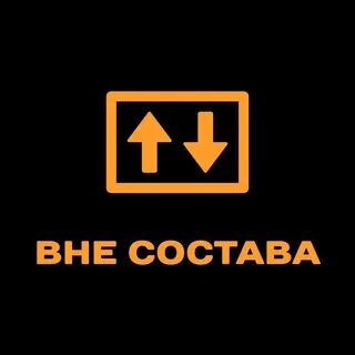 Вне состоять