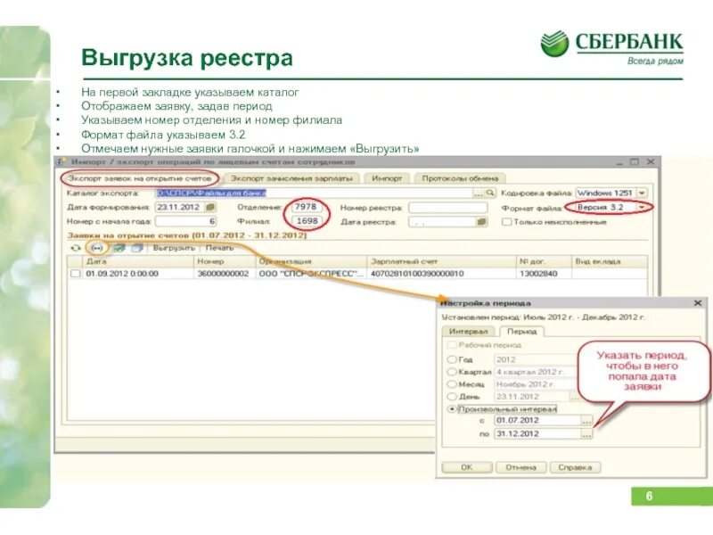 Сбербанк реестр. Выгрузка реестра. реестр сбербанка. что такое регистры в сбербанке. выгрузка реестров.