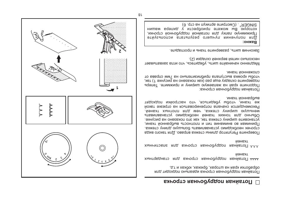 Инструкция машинки singer. Инструкция для швейной машинки Зингер 9020. Инструкция швейная машинка Singer 9020. Машинка Singer 1525 инструкция. Швейная машина Зингер 9020 инструкция.