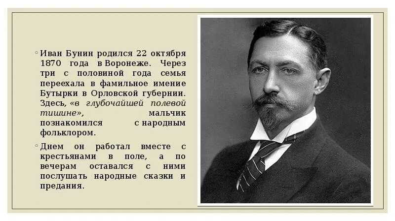 Творчество бунина реферат. Иван бунин родился 22 октября 1870 года в воронеже. иван алексеевич бунин жизнь. ян бунин. жизнь ивана алексеевича бунина.