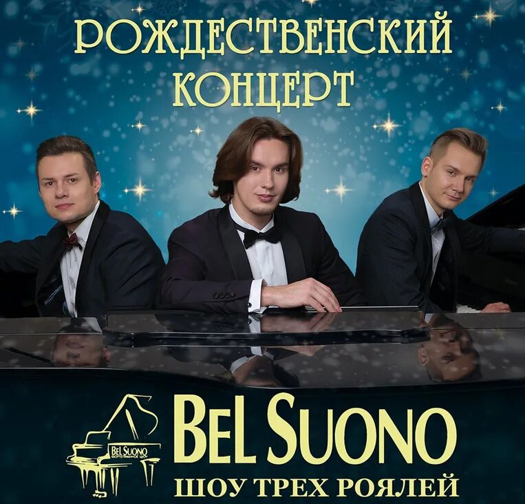 Шоу концерты купить билет в москве. Шоу трёх роялей Bel. Трио роялей Bel suono. Шоу трёх роялей Bel suono. Трио Бель суоно состав.