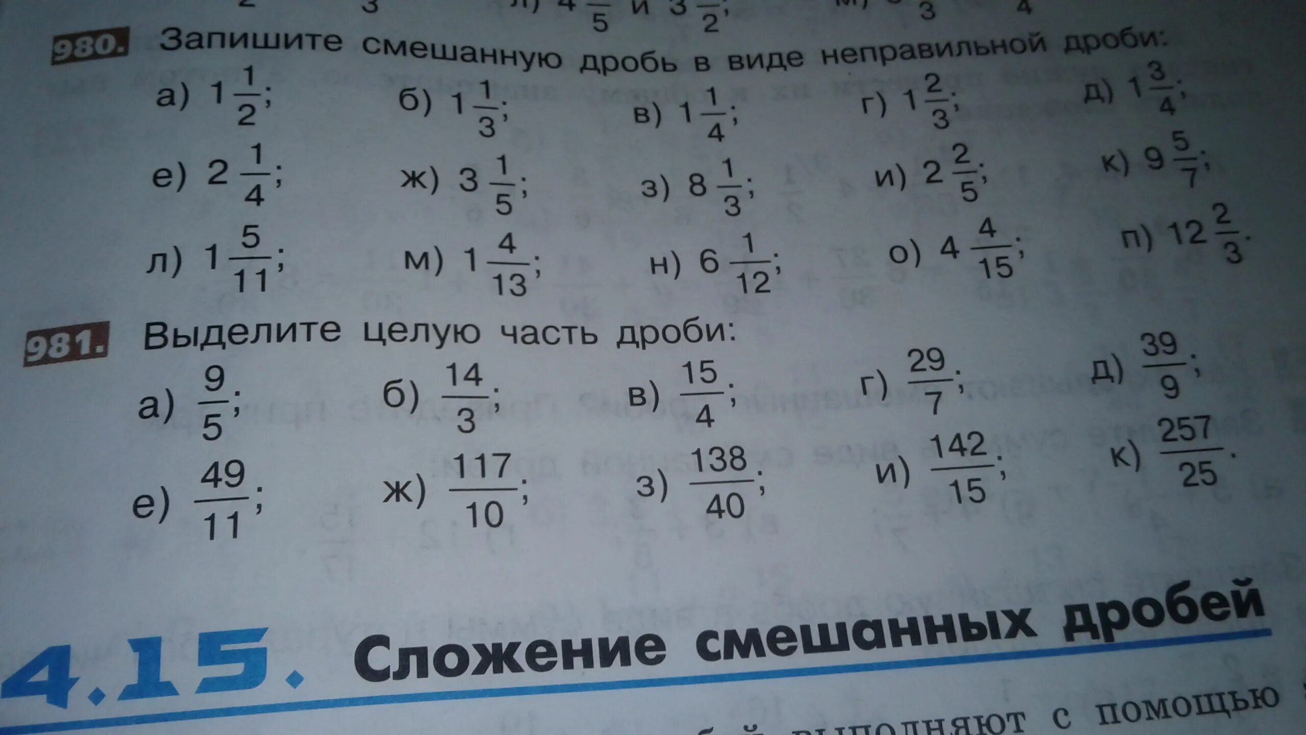 Выделите целую дробь 9 5. Выделите целую часть дроби. выполнить умножение смешанных чисел. выполните умножение смешанных чисел 2 1/3 1 1/5. умножение двух дробей на смешанное число.