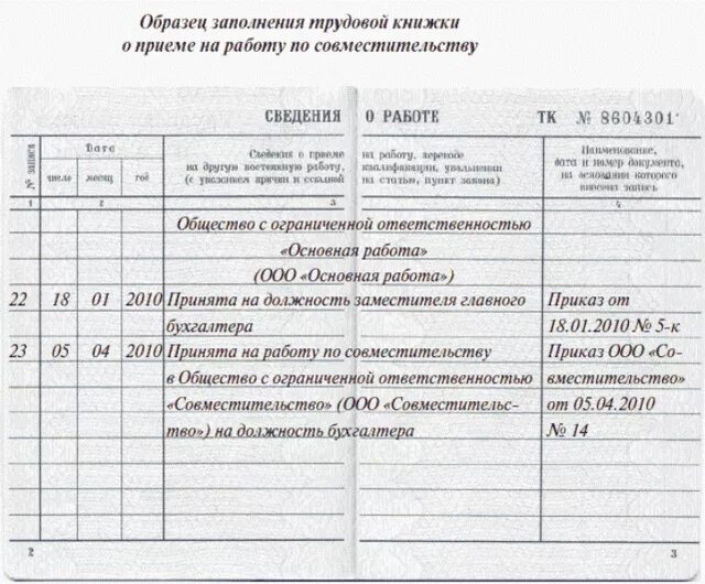Увольнение внутреннего совместителя