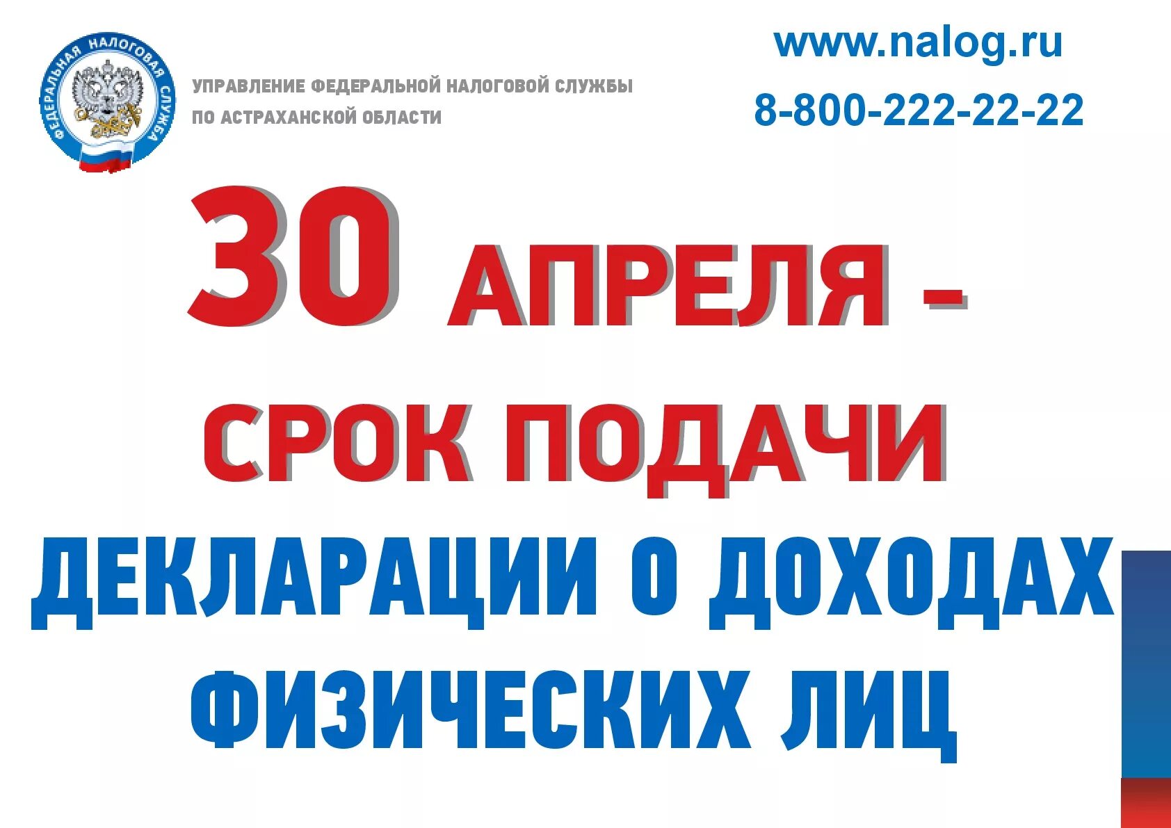 Когда можно подавать налоговую декларацию за 2025