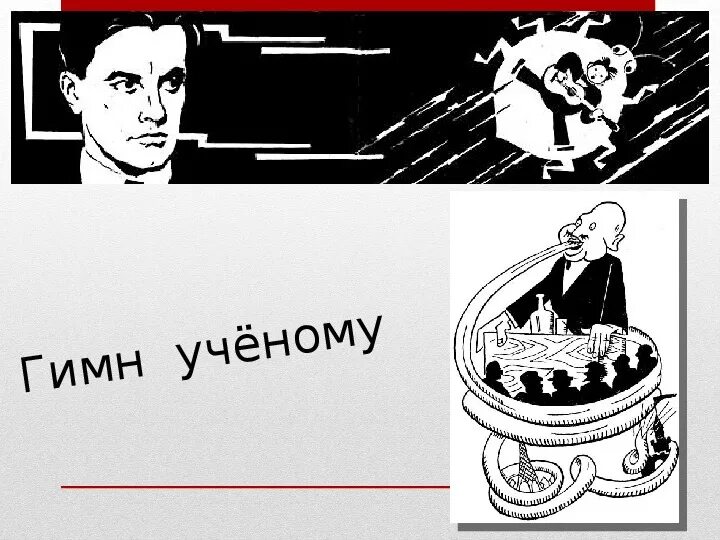 Маяковский гимн обеду обложка. Стих маяковского гимн. Гимн обеду маяковский стих. Сатира маяковского. Гимн вятки.
