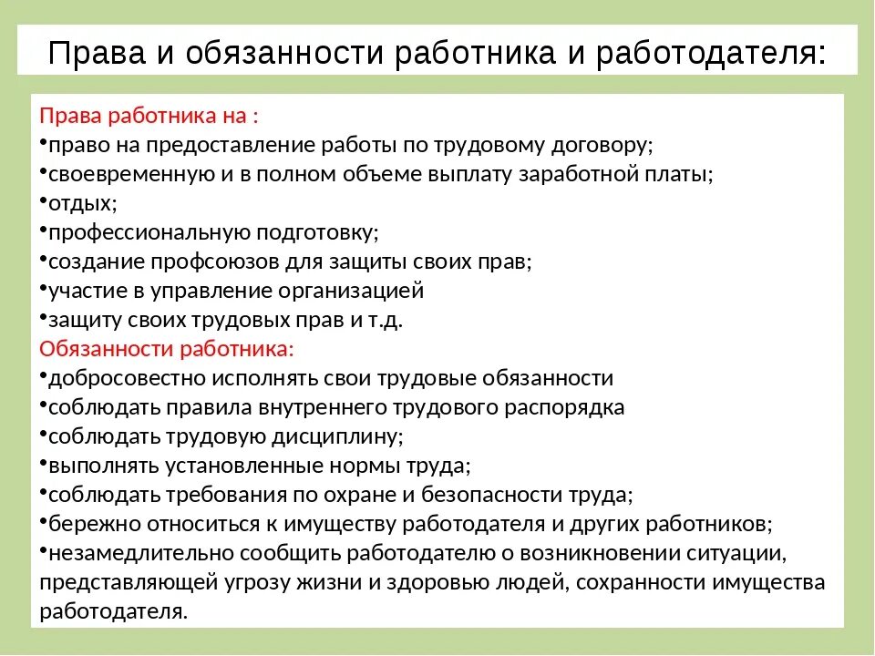Выберите примеры общих обязанностей работников Проиллюстрируйте тремя примерами обязанности работника