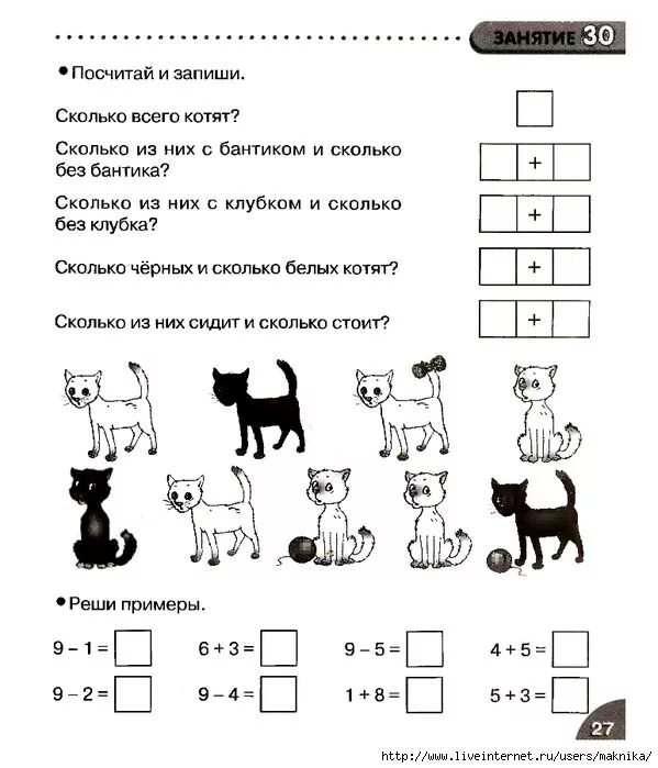 Задания по подготовке детей к школе по математике. Задачи для подготовки к школе по математике. Занимательные задания подготовка к школе. Задания по математике для дошкольников подготовка к школе. Задания для школы 18