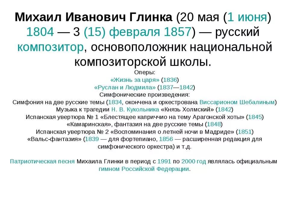 Жанры произведений глинки. Произведения Глинки. Произведения Глинки самые. Название произведений Глинки. Известные произведения Глинки список.