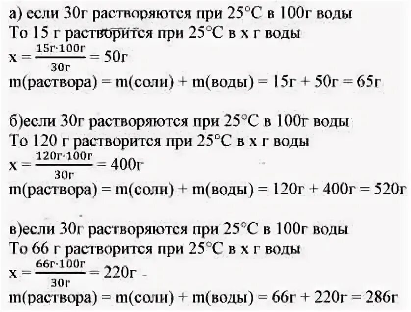 Решение задач по химии на растворимость с решением. Задачи на растворимость по химии с решением. 30 Г соли. 100 Г воды. В 1000 г воды растворили