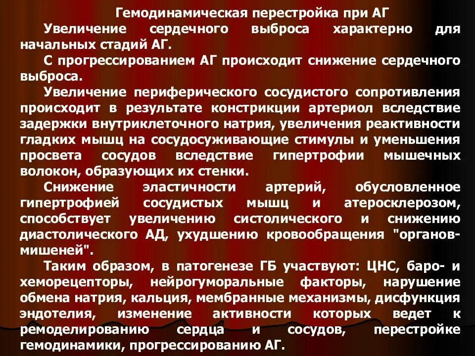 Повышенный сердечный выброс. Уменьшение сердечного выброса. Повышение сердечного выброса. Сердечный выброс при артериальной гипертензии. Повышение сердечного выброса при артериальной гипертензии.