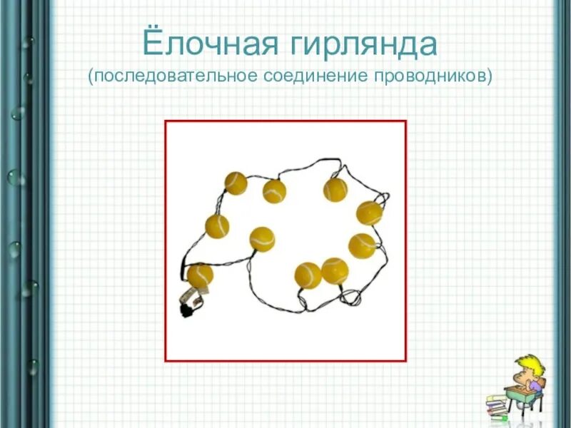 Последовательное и параллельное соединение гирлянды. Последовательное соединение гирлянды схема. Гирлянда параллельное соединение. Елочная гирлянда последовательное соединение. Последовательное соединение гирлянд