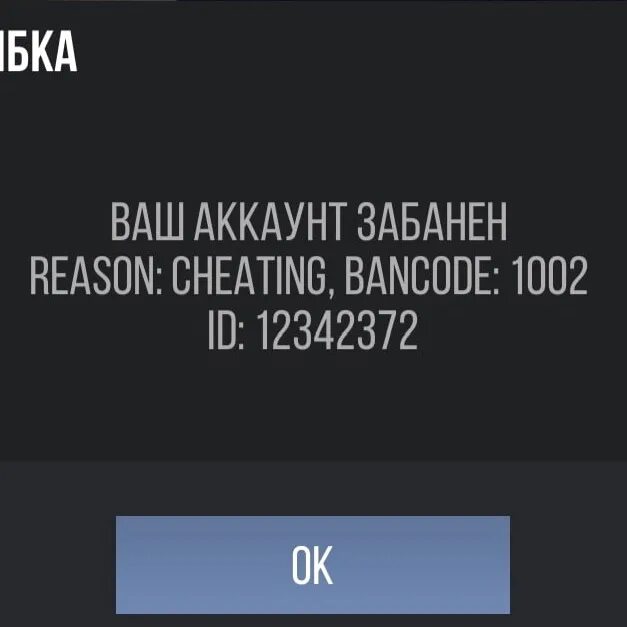 Забанили в стендофф. СТЕНДОФФ бан код 1001. Код БАНА В стандофф 2. Забанили в стандофф за читы. Бан коды в Standoff 2 1001.