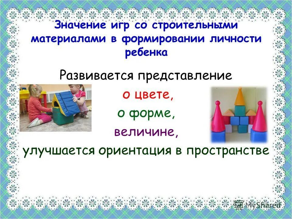 Какого значение игры в развитии детей